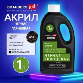 Краска акриловая художественная ГЛЯНЦЕВАЯ черная 1000мл бутыль, BRAUBERG ART CLASSIC, 192542