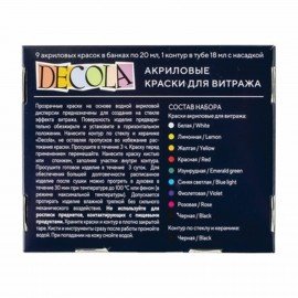 Краски акриловые для витража с контуром "Декола", 9 цветов по 20мл, в банках, 42411065