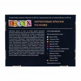 Краски акриловые по коже "Декола", 11 цветов + акриловый лак по 20мл, в банках, 261412142