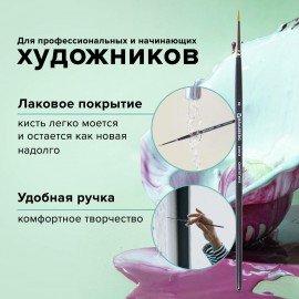 Кисть художественная проф. BRAUBERG ART CLASSIC, синтетика жесткая, круглая, № 0, короткая ручка, 200643