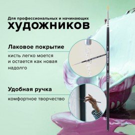 Кисть художественная проф. BRAUBERG ART CLASSIC, синтетика жесткая, круглая, № 1, короткая ручка, 200644