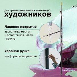 Кисть художественная проф. BRAUBERG ART CLASSIC, синтетика жесткая, круглая, № 2, короткая ручка, 200645