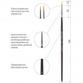 Кисть художественная проф. BRAUBERG ART CLASSIC, синтетика жесткая, круглая, № 2, короткая ручка, 200645