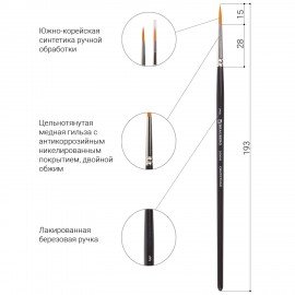 Кисть художественная проф. BRAUBERG ART CLASSIC, синтетика жесткая, круглая, № 3, короткая ручка, 200646