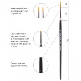 Кисть художественная проф. BRAUBERG ART CLASSIC, синтетика жесткая, круглая, № 4, короткая ручка, 200647