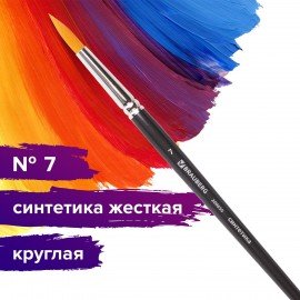 Кисть художественная проф. BRAUBERG ART CLASSIC, синтетика жесткая, круглая, № 7, короткая ручка, 200650