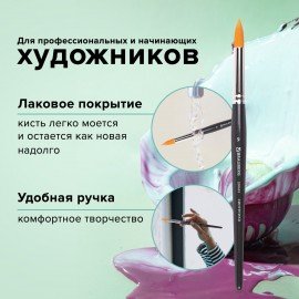 Кисть художественная проф. BRAUBERG ART CLASSIC, синтетика жесткая, круглая, № 9, короткая ручка, 200652