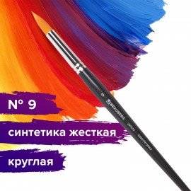 Кисть художественная проф. BRAUBERG ART CLASSIC, синтетика жесткая, круглая, № 9, короткая ручка, 200652