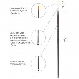 Кисть художественная проф. BRAUBERG ART CLASSIC, синтетика жесткая, плоская, № 2, длинная ручка, 200663