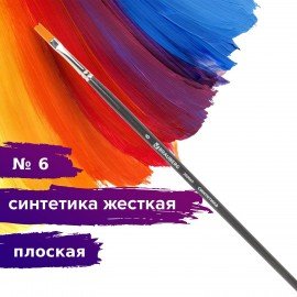 Кисть художественная проф. BRAUBERG ART CLASSIC, синтетика жесткая, плоская, № 6, длинная ручка, 200665