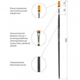 Кисть художественная проф. BRAUBERG ART CLASSIC, синтетика жесткая, плоская, № 8, длинная ручка, 200666