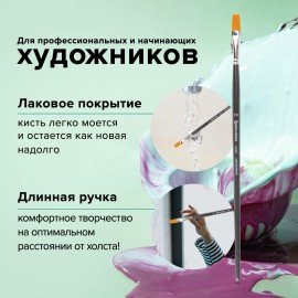 Кисть художественная проф. BRAUBERG ART CLASSIC, синтетика жесткая, плоская, № 10, длинная ручка, 200667