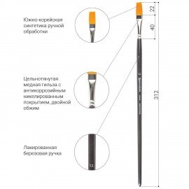 Кисть художественная проф. BRAUBERG ART CLASSIC, синтетика жесткая, плоская, № 12, длинная ручка, 200668