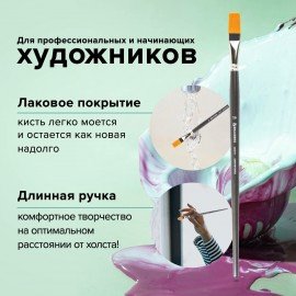 Кисть художественная проф. BRAUBERG ART CLASSIC, синтетика жесткая, плоская, № 16, длинная ручка, 200670