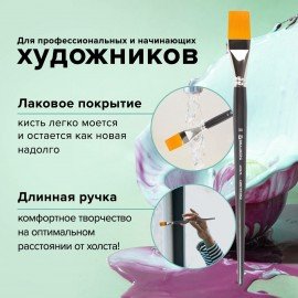 Кисть художественная проф. BRAUBERG ART CLASSIC, синтетика жесткая, плоская, № 30, длинная ручка, 200676