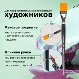 Кисть художественная проф. BRAUBERG ART CLASSIC, синтетика жесткая, плоская, № 36, длинная ручка, 200677