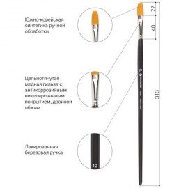 Кисть художественная проф. BRAUBERG ART CLASSIC, синтетика жесткая, овальная, № 12, длинная ручка, 200682