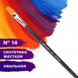 Кисть художественная проф. BRAUBERG ART CLASSIC, синтетика жесткая, овальная, № 14, длинная ручка, 200683