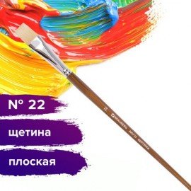 Кисть художественная профессиональная BRAUBERG ART CLASSIC, щетина, плоская, № 22, длинная ручка, 200723