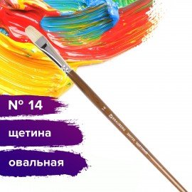 Кисть художественная профессиональная BRAUBERG ART CLASSIC, щетина, овальная, № 14, длинная ручка, 200733