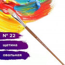 Кисть художественная профессиональная BRAUBERG ART CLASSIC, щетина, овальная, № 22, длинная ручка, 200737