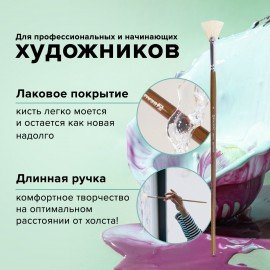 Кисть художественная профессиональная BRAUBERG ART CLASSIC, щетина, веерная, № 8, длинная ручка, 200745