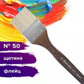 Кисть художественная профессиональная BRAUBERG ART CLASSIC, щетина, флейц, № 50, короткая ручка, 200746