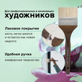 Кисть художественная профессиональная BRAUBERG ART CLASSIC, щетина, флейц, № 75, короткая ручка, 200747