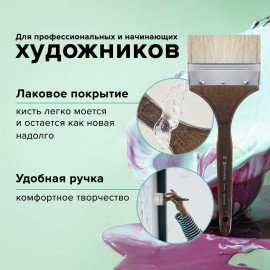 Кисть художественная профессиональная BRAUBERG ART CLASSIC, щетина, флейц, № 100, короткая ручка, 200748