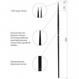 Кисть художественная проф. BRAUBERG ART CLASSIC, белка, круглая, № 0, длинная ручка, 200897