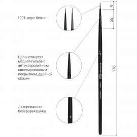 Кисть художественная проф. BRAUBERG ART CLASSIC, белка, круглая, № 0, 200906