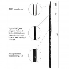 Кисть художественная проф. BRAUBERG ART CLASSIC, белка, круглая, № 5, 200911