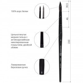 Кисть художественная проф. BRAUBERG ART CLASSIC, белка, круглая, № 8, 200914