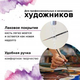 Кисть художественная проф. BRAUBERG ART CLASSIC, колонок, лайнер, № 0, короткая ручка, 200941