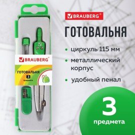 Готовальня BRAUBERG "Klasse", 3 предмета: циркуль 115 мм, грифель, точилка, пенал с подвесом, 210328