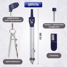 Готовальня BRAUBERG "Student Oxford", 5 предметов циркуль + кронциркуль, держатель, грифель, точилка, 210338