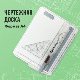 Доска чертежная А4, 370х295 мм, с рейсшиной и треугольником, BRAUBERG, 210535