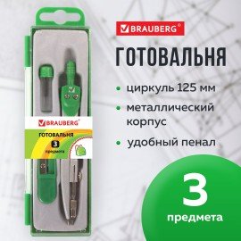 Готовальня BRAUBERG "Klasse", 3 предмета: циркуль 125 мм, точилка, грифель, пенал с подвесом, 210660