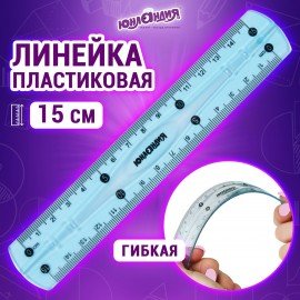 Линейка 15 см гибкая ЮНЛАНДИЯ "FLEX", пластиковая, тонированная, голубая, 210757