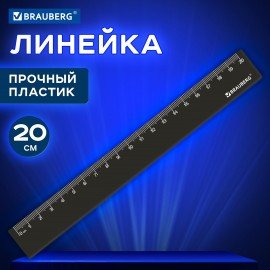 Линейка пластик 20 см BRAUBERG, непрозрачная, черная, 210829