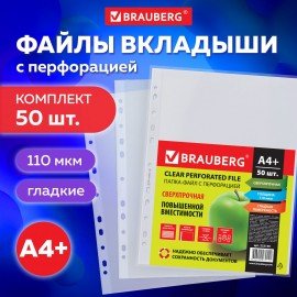 Папки-файлы перфорированные А4+ BRAUBERG, КОМПЛЕКТ 50 шт., гладкие, СВЕРХПРОЧНЫЕ, 110 мкм, 222159