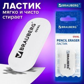 Ластик BRAUBERG "Oval", 55х23х10 мм, белый, овальный, 222471