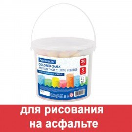 Мел цветной BRAUBERG, набор 20 шт., для рисования на асфальте, круглый, пластиковое ведро, 223557