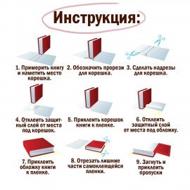 Пленка самоклеящаяся для учебников и книг фактурная, рулон 45х100 см, ПИФАГОР, 224316