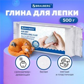 Паста (масса) для моделирования и лепки BRAUBERG, самозатвердевающая, 500 г, белая, ВЫСШЕЕ КАЧЕСТВО, 224443