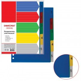 Разделитель пластиковый МАЛЫЙ ФОРМАТ (210x162 мм), А5, 5 листов, цифровой 1-5, оглавление, ОФИСМАГ, 225629