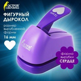 Дырокол фигурный "Сердце", диаметр вырезной фигуры 16 мм, ОСТРОВ СОКРОВИЩ, 227148