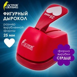 Дырокол фигурный "Сердце", диаметр вырезной фигуры 25 мм, ОСТРОВ СОКРОВИЩ, 227160