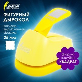 Дырокол фигурный "Квадрат", диаметр вырезной фигуры 25 мм, ОСТРОВ СОКРОВИЩ, 227165