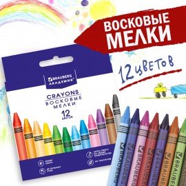 Восковые мелки BRAUBERG "АКАДЕМИЯ", НАБОР 12 цветов, 227283